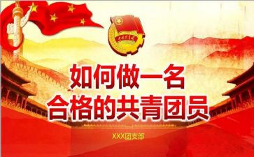 团课完的心得体会6篇