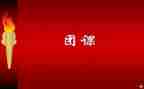观团课心得体会1000字7篇