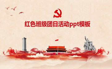 党团日活动总结优质8篇