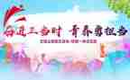 党日团日活动策划精选6篇