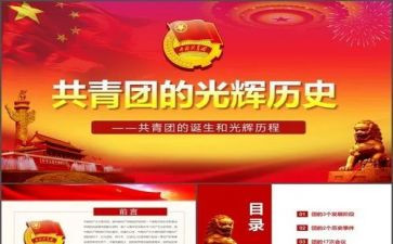 百年建团史心得体会5篇