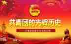 百年建团史心得体会推荐5篇