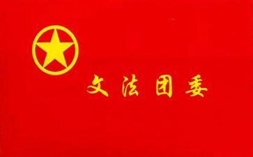 高校团委工作计划范文7篇