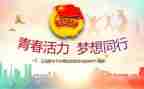 党管团委工作计划7篇