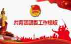 州团委工作总结优秀7篇
