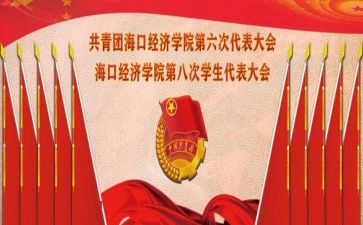 团学习心得体会范文最新5篇