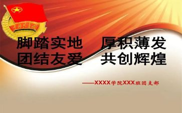 将团支部工作总结通用8篇