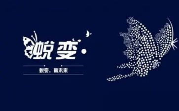 蜕变7观后感5篇