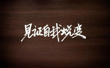 初中的蜕变作文8篇