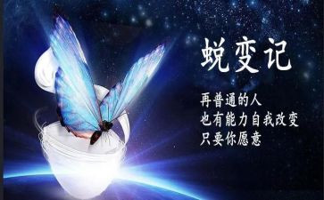 蜕变作文500字6篇