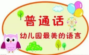 2024小学推普周活动总结参考5篇