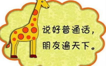 推普普通话演讲稿7篇