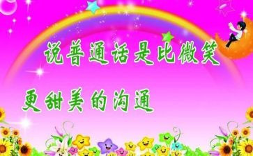 2024年推普周活动总结参考5篇
