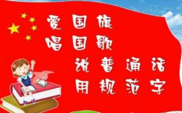 普通话推普活动总结6篇