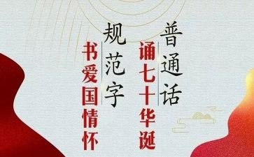 推普活动策划5篇