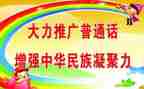 个人推普工作计划5篇