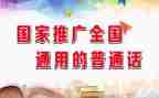 推普宣传活动总结8篇