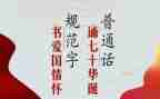 推普活动策划5篇