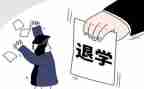 学校退学生会申请书7篇