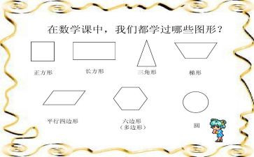 幼儿园图形分类教案8篇