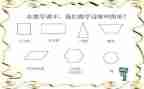 小学数图形教案6篇