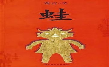 蛙的读后感400字作文推荐5篇