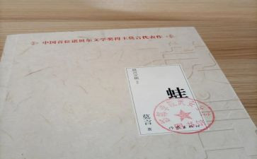 蛙读后感400字5篇