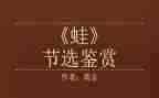 蛙读后感500字精选7篇