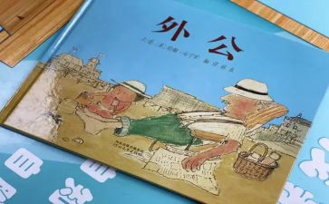我的好外公作文模板8篇