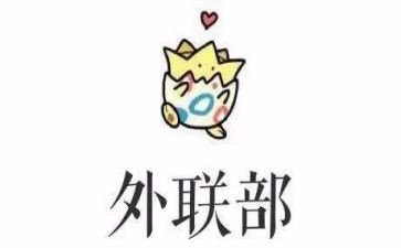 外联工作计划推荐7篇