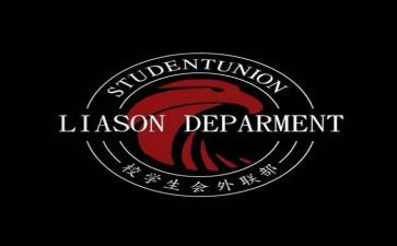 外联部竞选部长演讲稿8篇