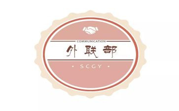 外联部工作个人总结5篇