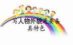 描写老师外貌的作文8篇