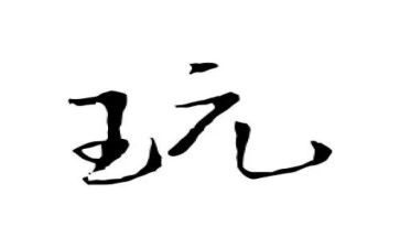 做玩具的作文优秀6篇