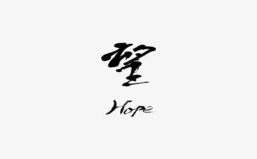 光与希望作文精选6篇