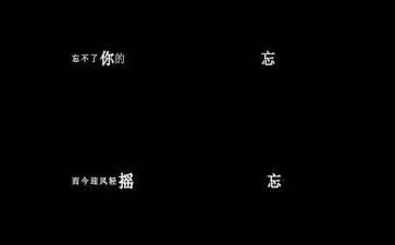 我永远忘不了他作文7篇