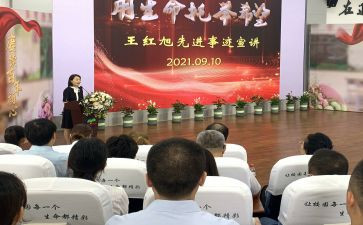 王红旭心得体会7篇