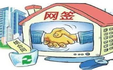 住房网签合同5篇