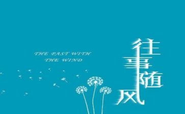 我往事的回忆作文模板6篇