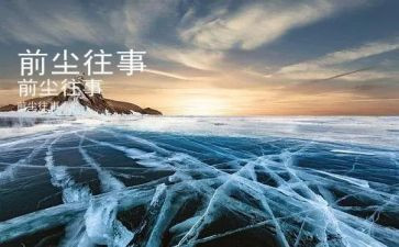 往事500作文模板7篇