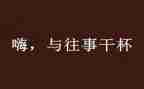 往事难忘作文600字5篇