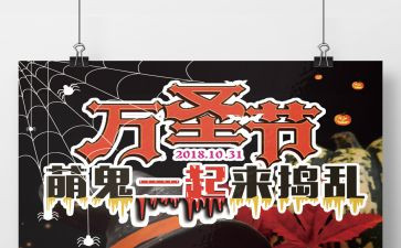 万圣节酒吧活动方案6篇