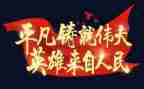 感恩伟大祖国作文7篇