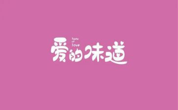家的味道的作文8篇