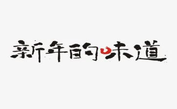 家的味道的作文通用5篇