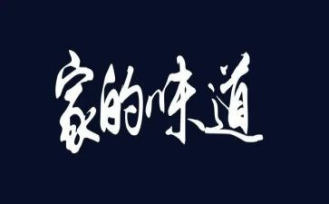 汗水的味道作文6篇