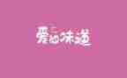 春的味道小作文通用7篇