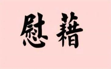 书的慰藉作文参考8篇