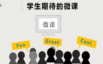 微课培训心得体会范文8篇