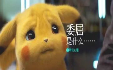 委屈的滋味作文600字6篇